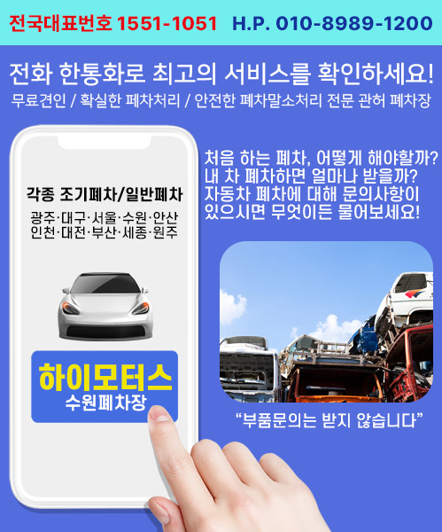 하이모터스(수원) 모바일 비주얼 0